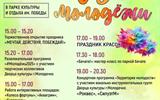 День молодежи